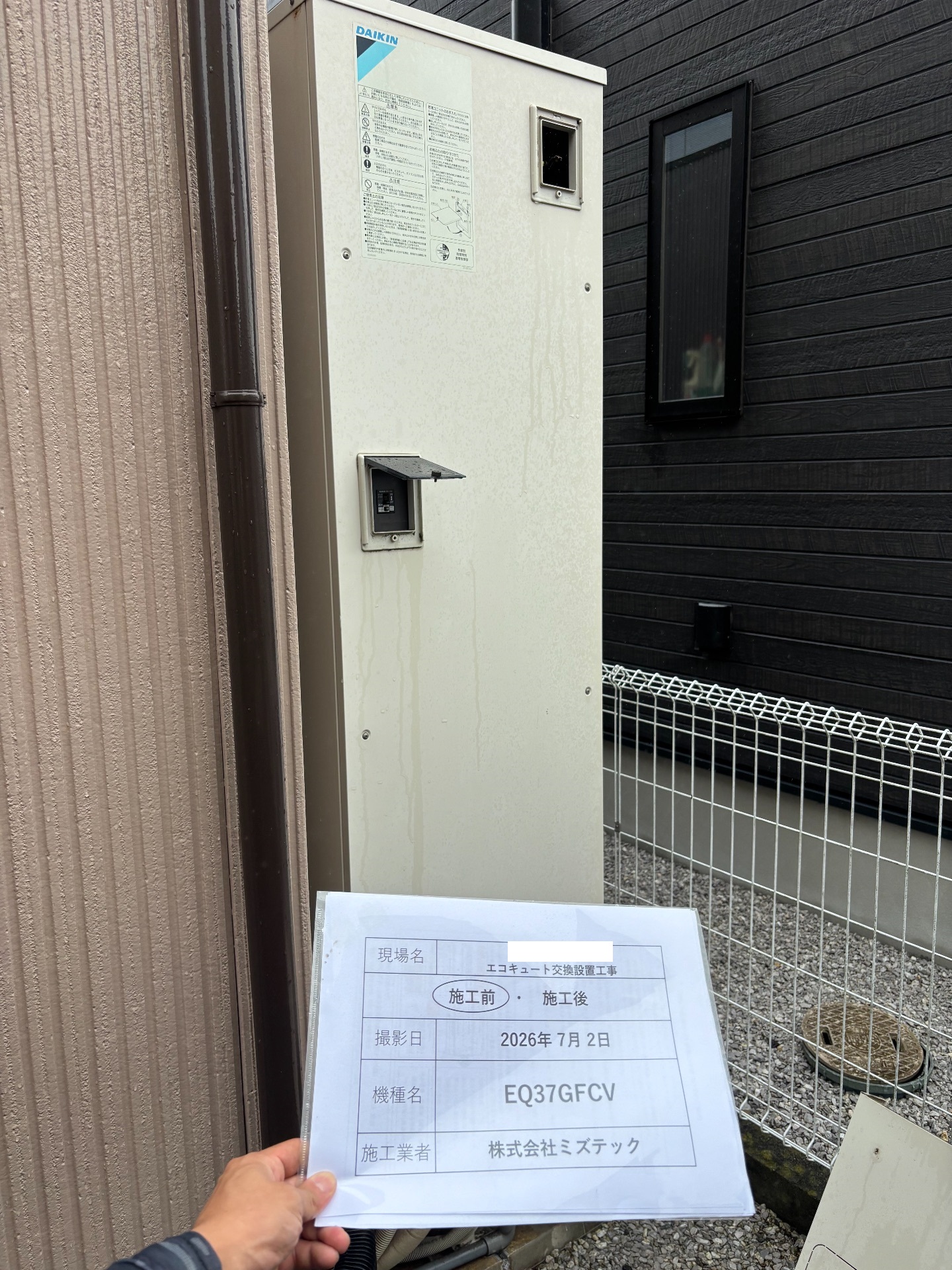 交換前