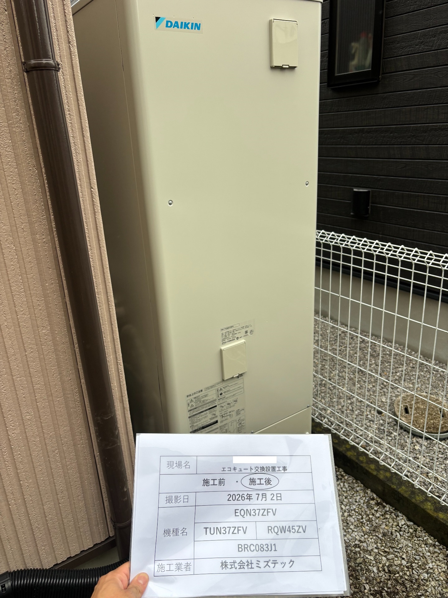交換後