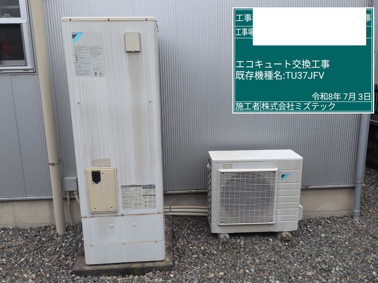 交換前
