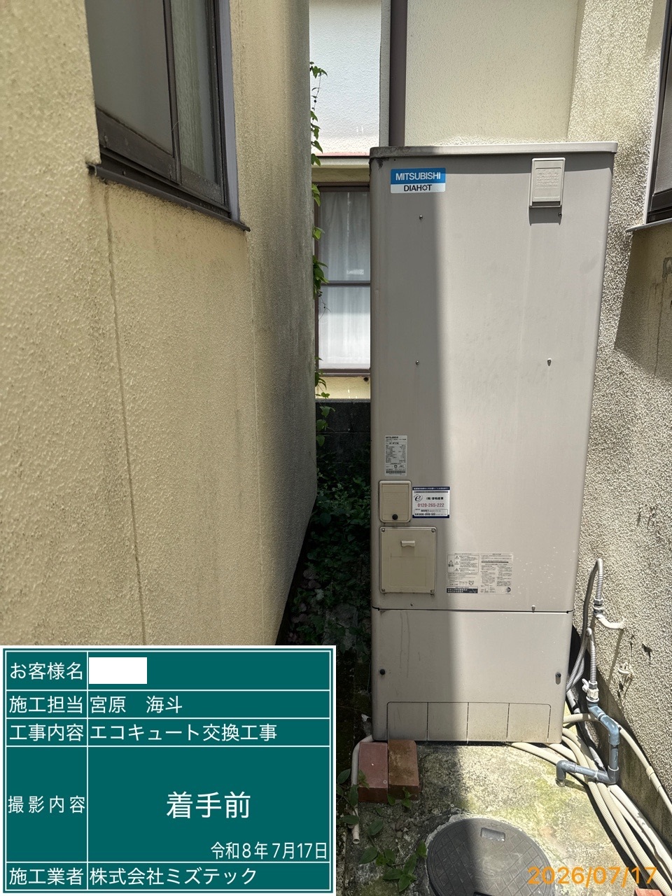 交換前
