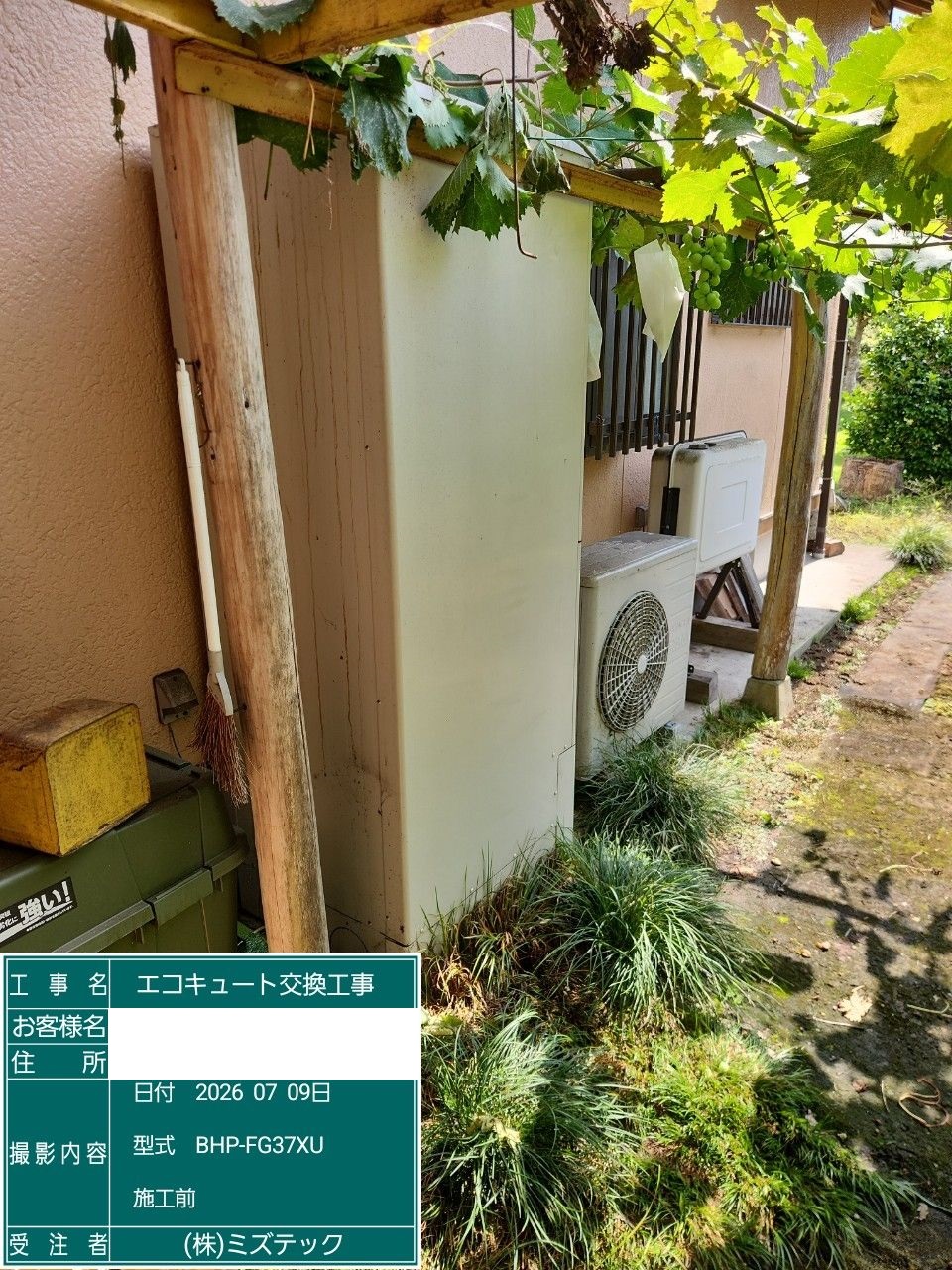交換前