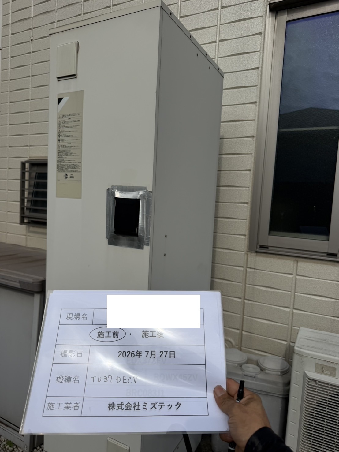 交換前