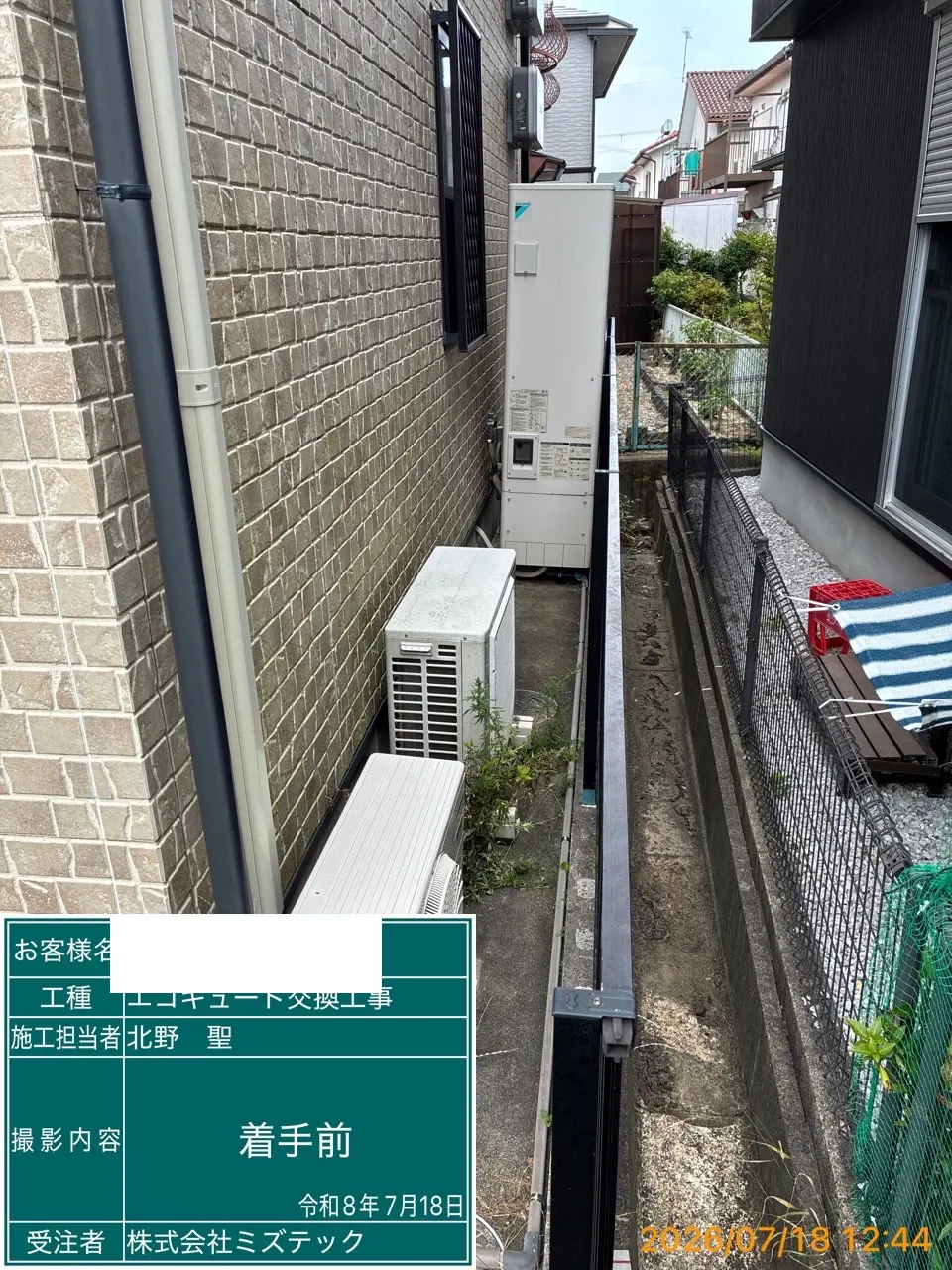 交換前