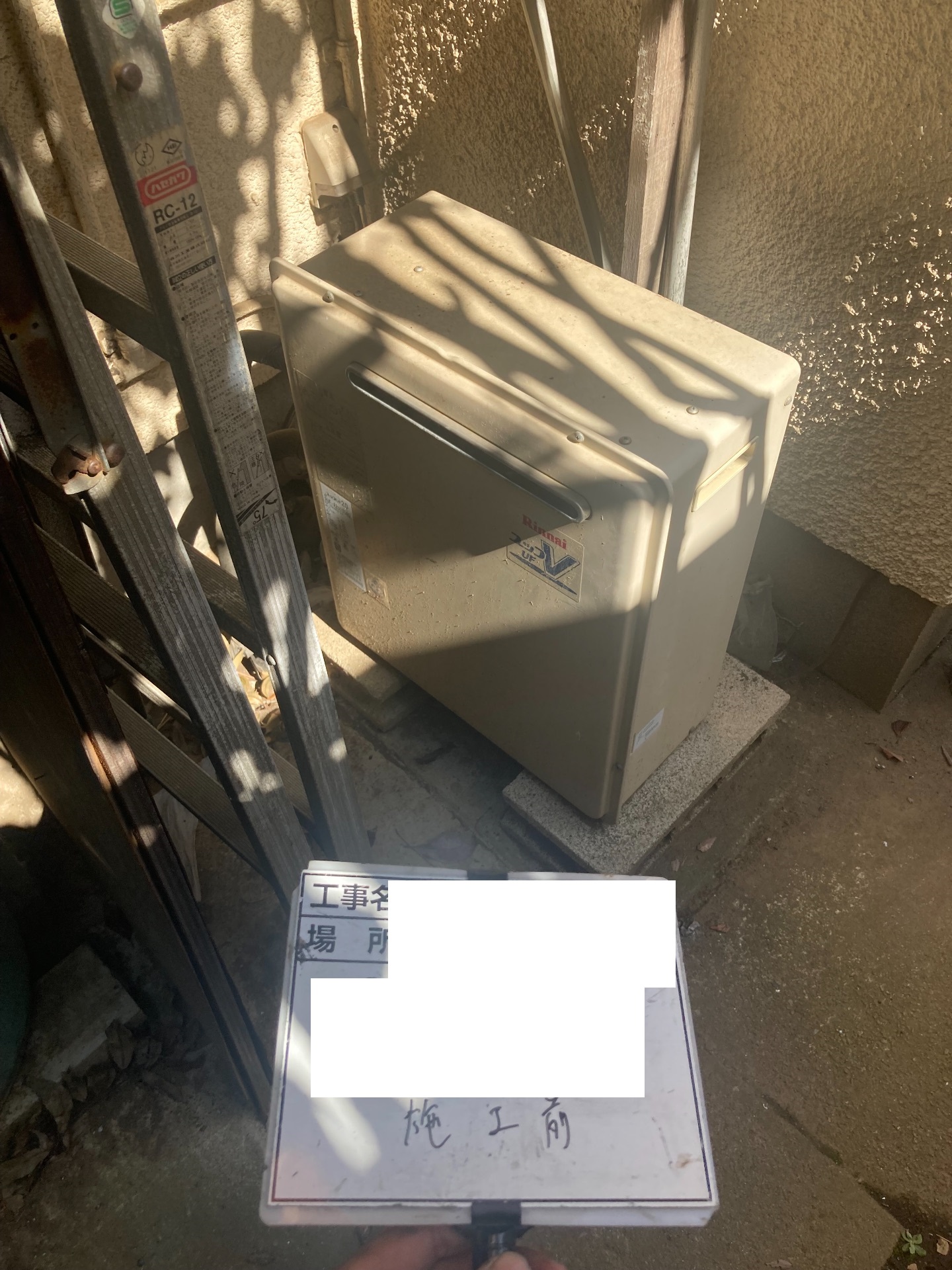 交換前