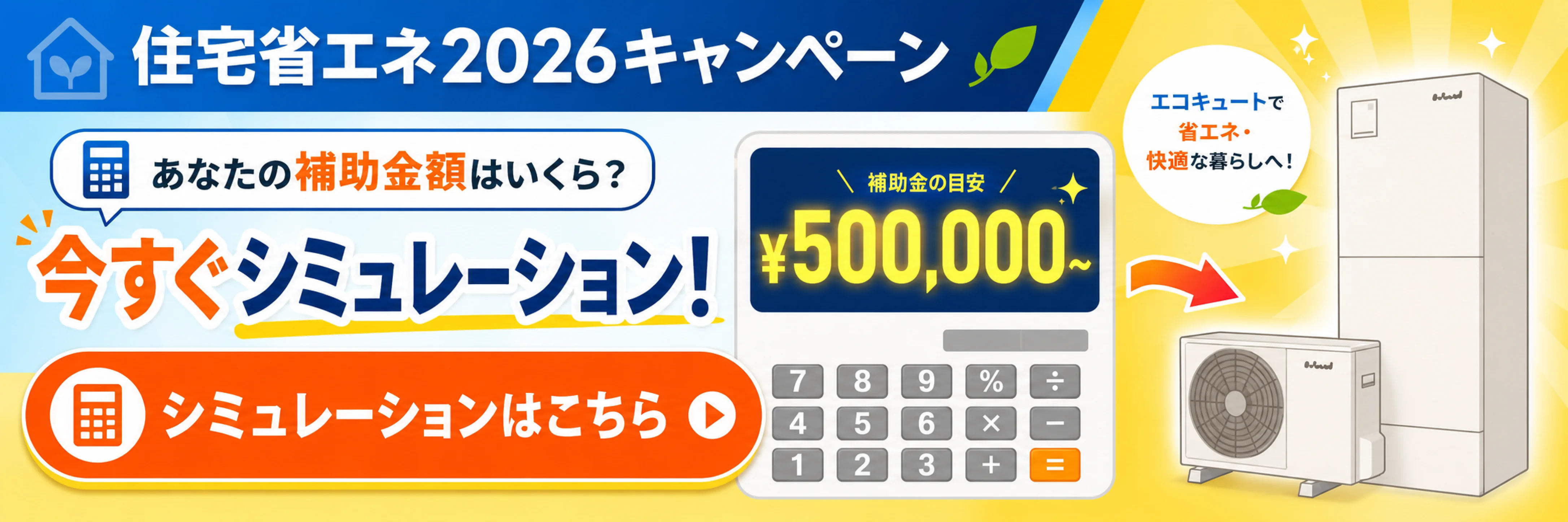 【2026年】最新エコキュート買い替えキャンペーン情報！