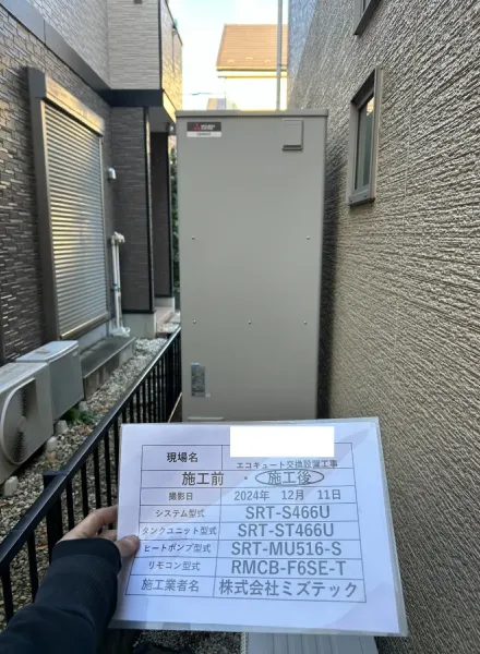 交換後のエコキュート