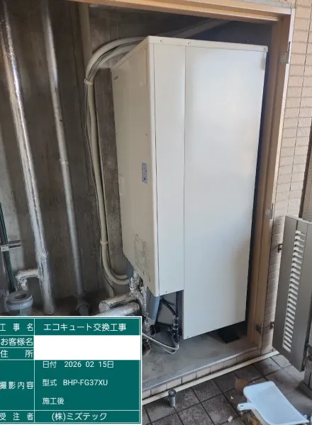 交換後のエコキュート