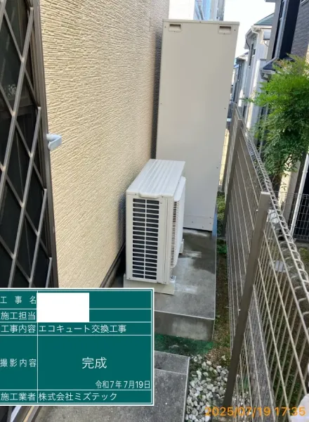 交換後のエコキュート