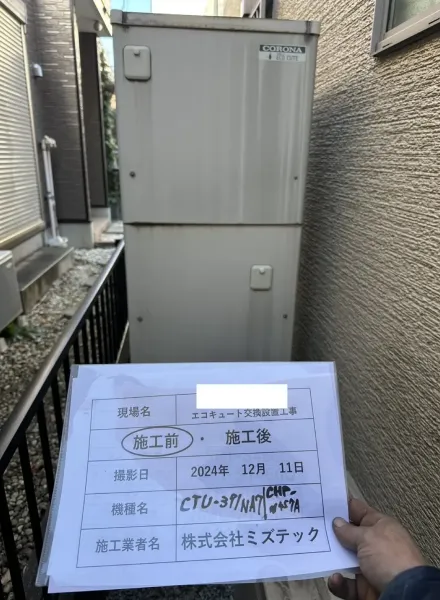 交換前の電気温水器