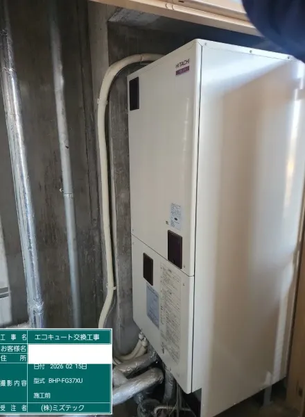交換前の旧型エコキュート