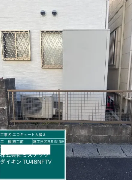 交換前の旧型エコキュート