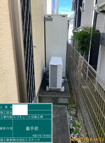 交換前の旧型エコキュート