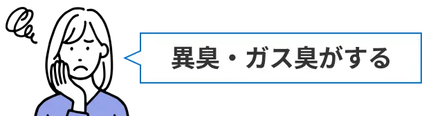 異臭・ガス臭がして困っている人物のイラスト
