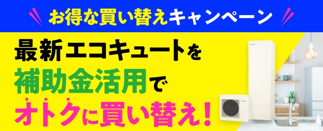 給湯器駆けつけ隊ミズテック|住宅設備の交換・リフォーム 給湯器駆けつけ隊ミズテック|住宅設備の交換・リフォーム