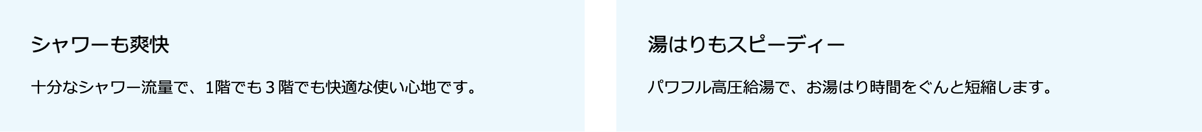 パワフル高圧給湯2