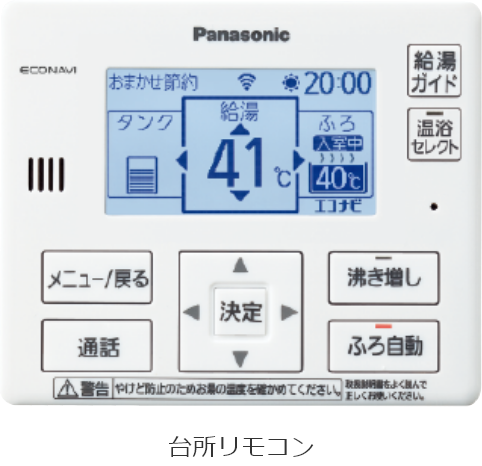 無線LAN搭載コミュニケーションリモコン