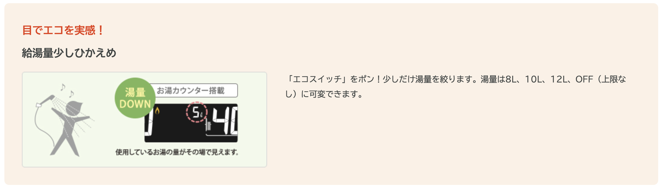 エコスイッチの機能