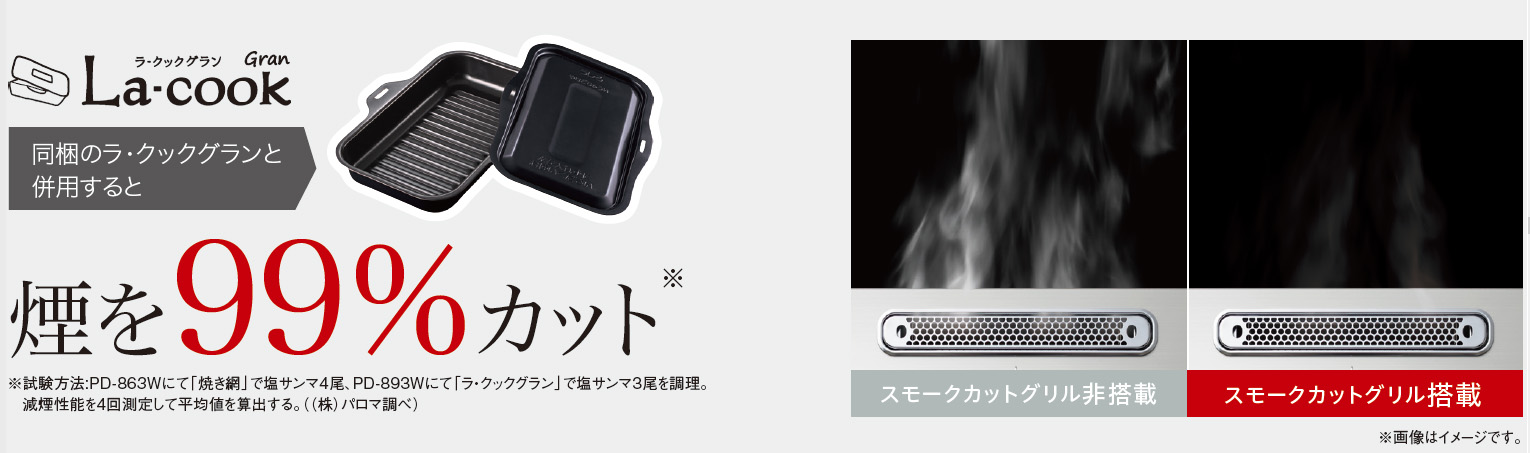 スモークカットグリル2