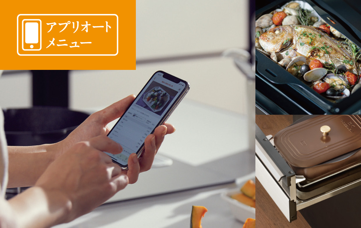 アプリオートメニュー搭載