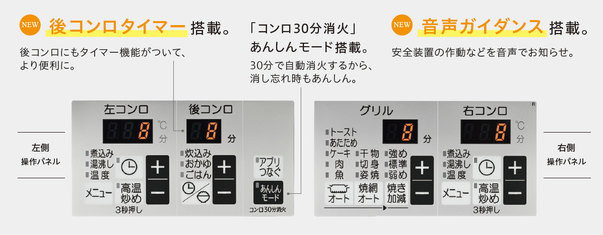 コンロ30分消火あんしんモード