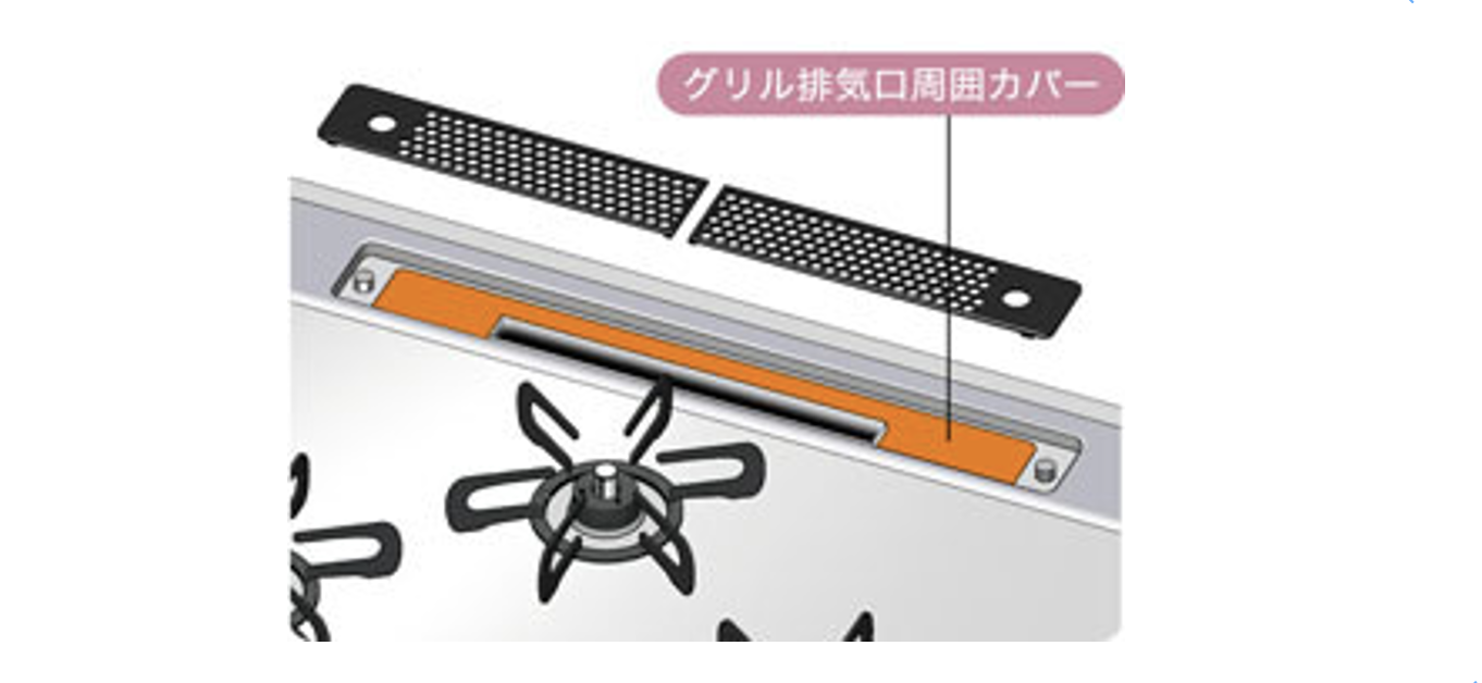 グリル排気口周囲カバー
