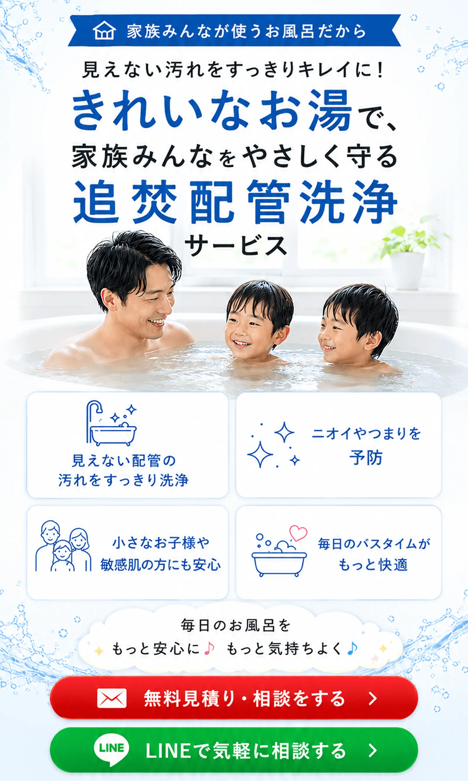 追焚配管洗浄サービス エコキュート・給湯器お買い上げのお客様限定キャンペーン
