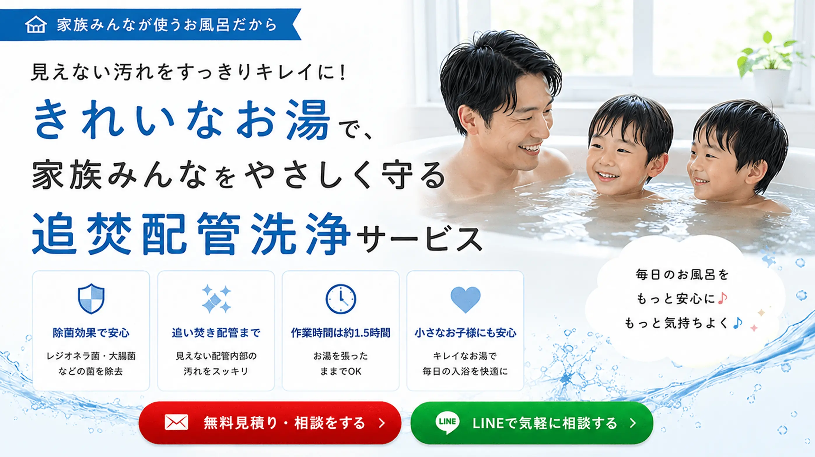 追焚配管洗浄サービス エコキュート・給湯器お買い上げのお客様限定キャンペーン