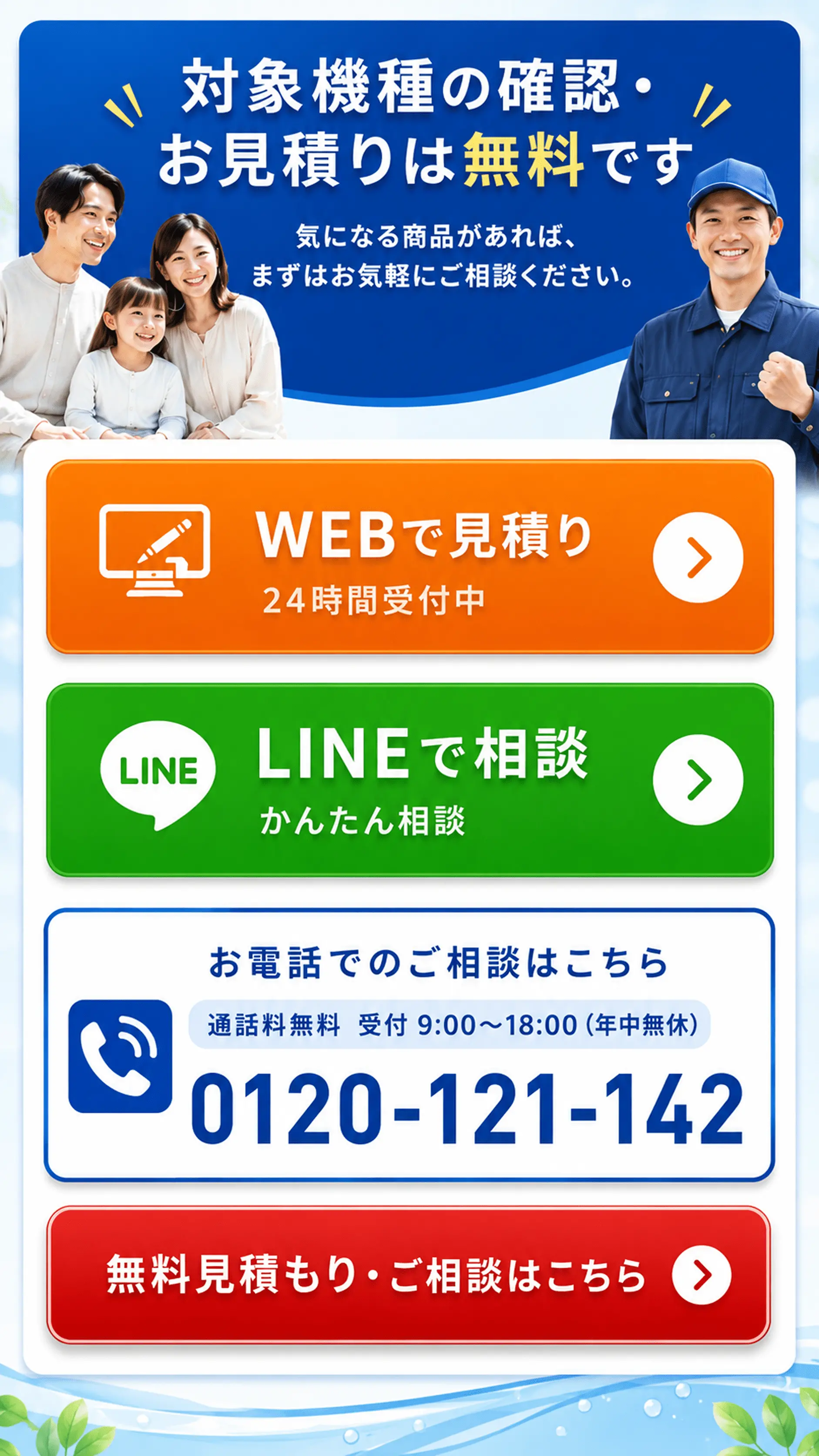 お問い合わせはこちら